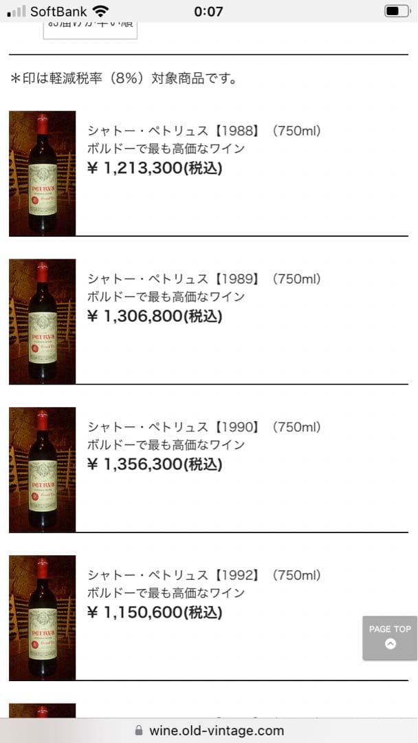 シャトーペトリュス1988年【ワインセラー保管管理】赤750ml