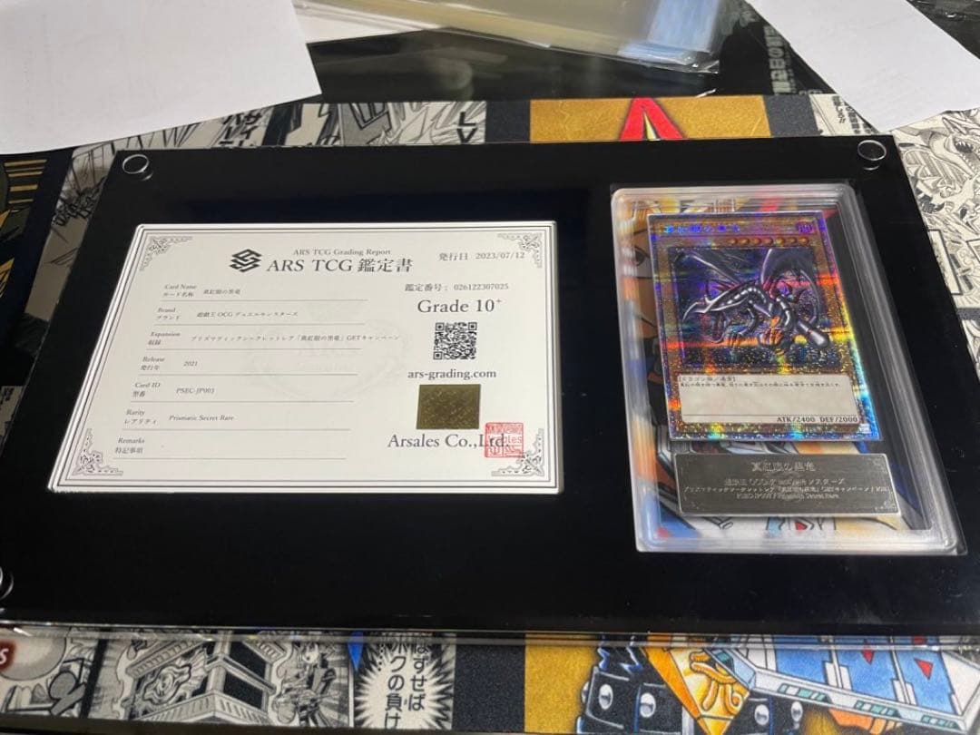 max-kanameさん専用！！！ 真紅眼の黒竜　プリズマ　ars10+