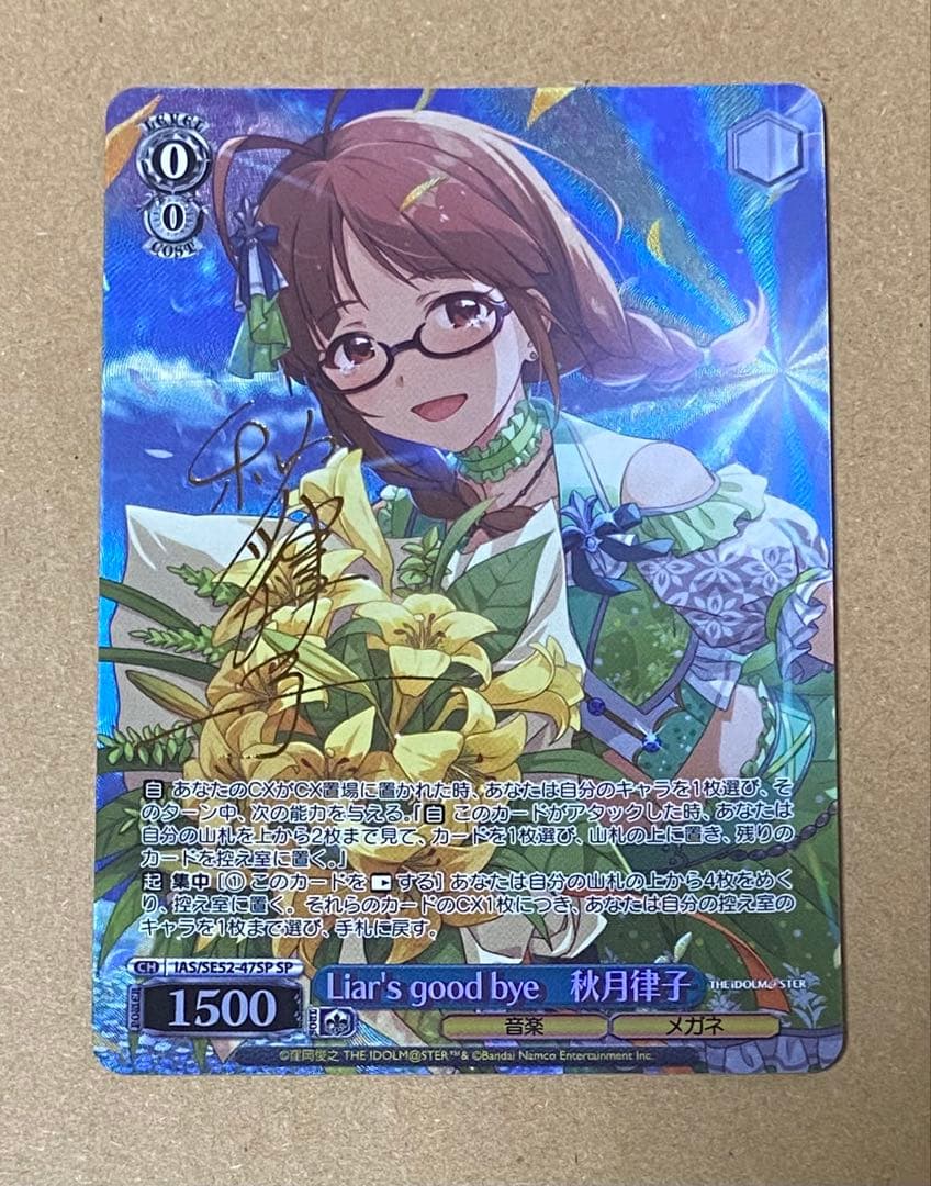 ヴァイスシュヴァルツ　Liar's good bye 秋月律子　SP サイン