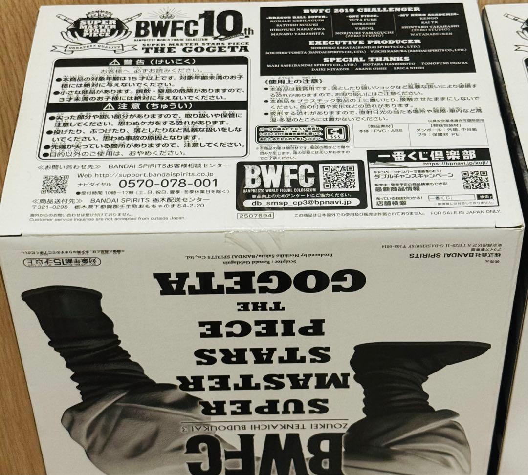 ドラゴンボール　SMSP ゴジータ A賞　B賞