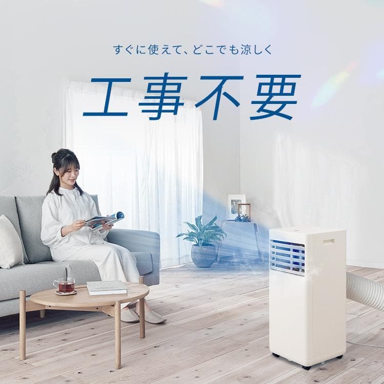 アイリスオーヤマ　ポータブルクーラー6畳用