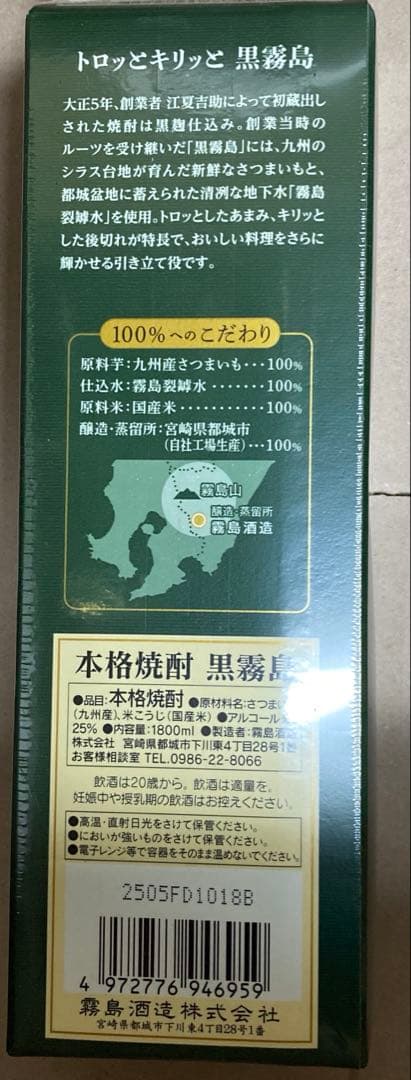 黒霧島 パック 25度 1800ml×6本