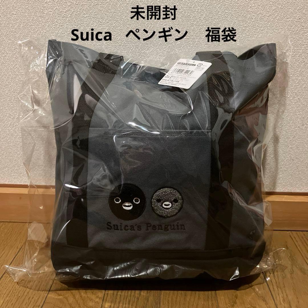 新品未開封　2026 福袋　Suicaのペンギン　冬のほっこりなかよしセット