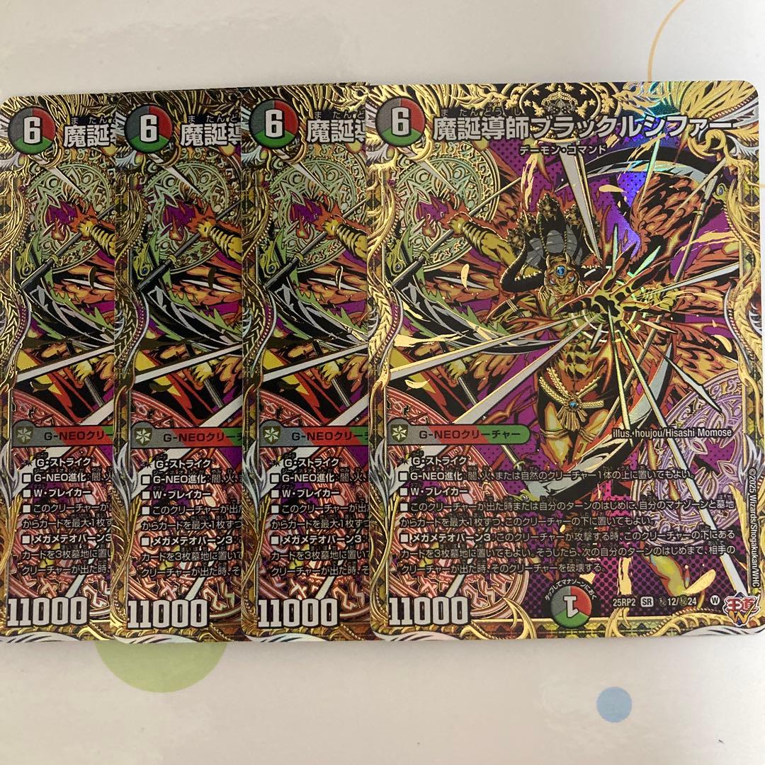 ブラックルシファー　シークレット