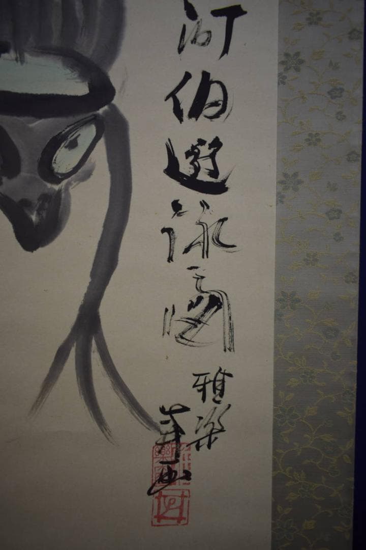 真作/雅楽/河伯遊泳図/河童画賛/軸先焼物/桐共箱付/布袋屋掛軸HI-968