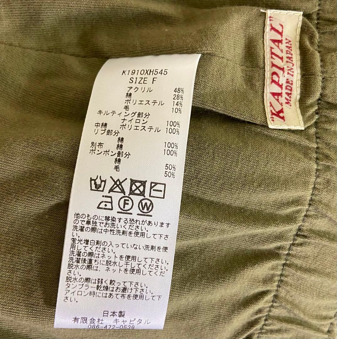 KAPITAL キャピタル ニット帽 ビーニー 裏毛ヘリンボン スキーキャップ