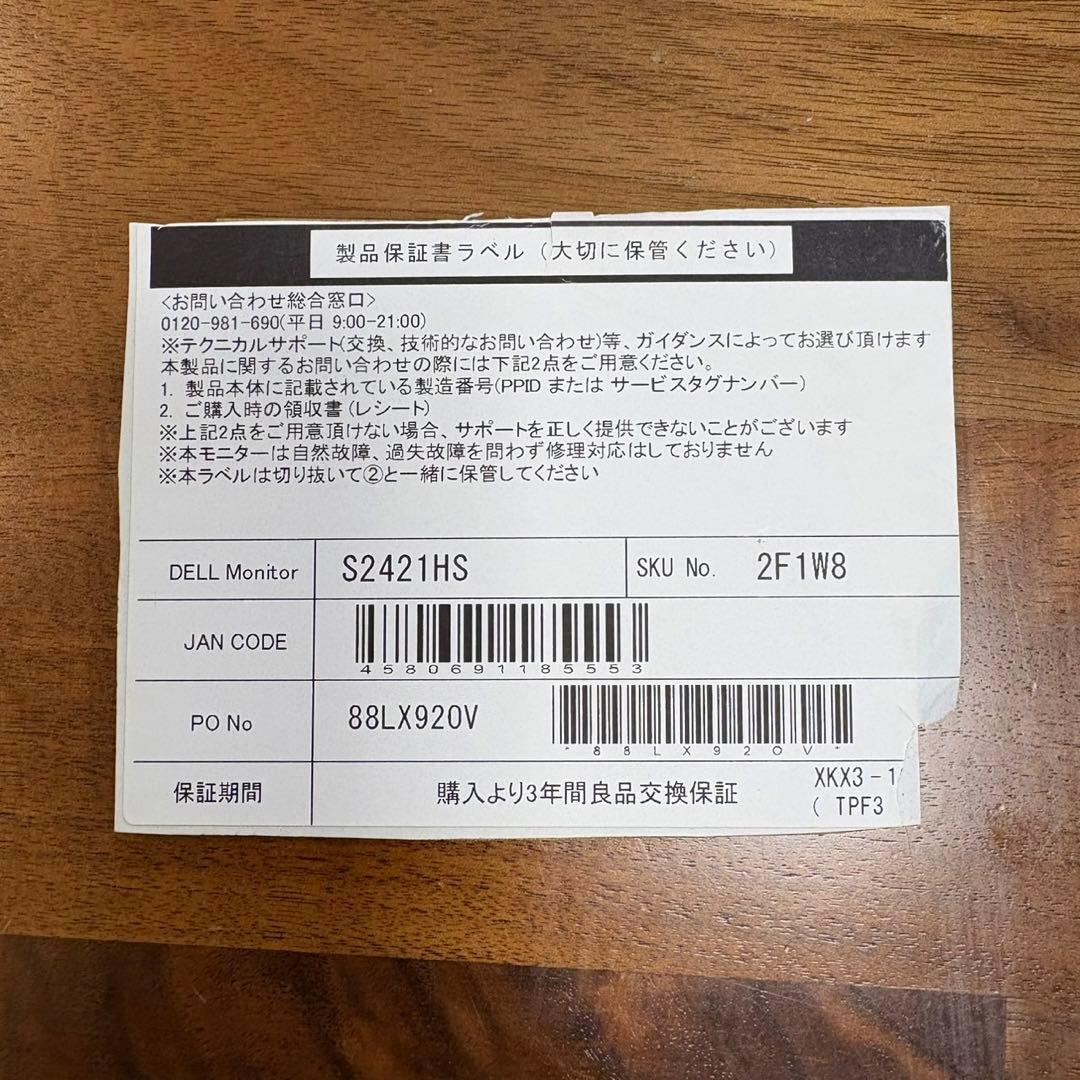 Dell S2421HS 23.8インチ モニター