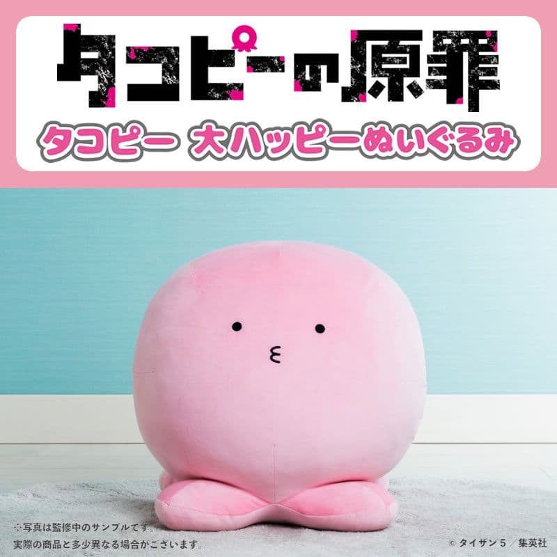 タコピーの原罪 タコピー 大ハッピーぬいぐるみ