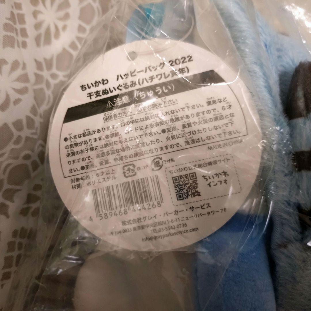 ちいかわ ハッピーバッグ2022 寅年 干支ぬいぐるみ 3点セット