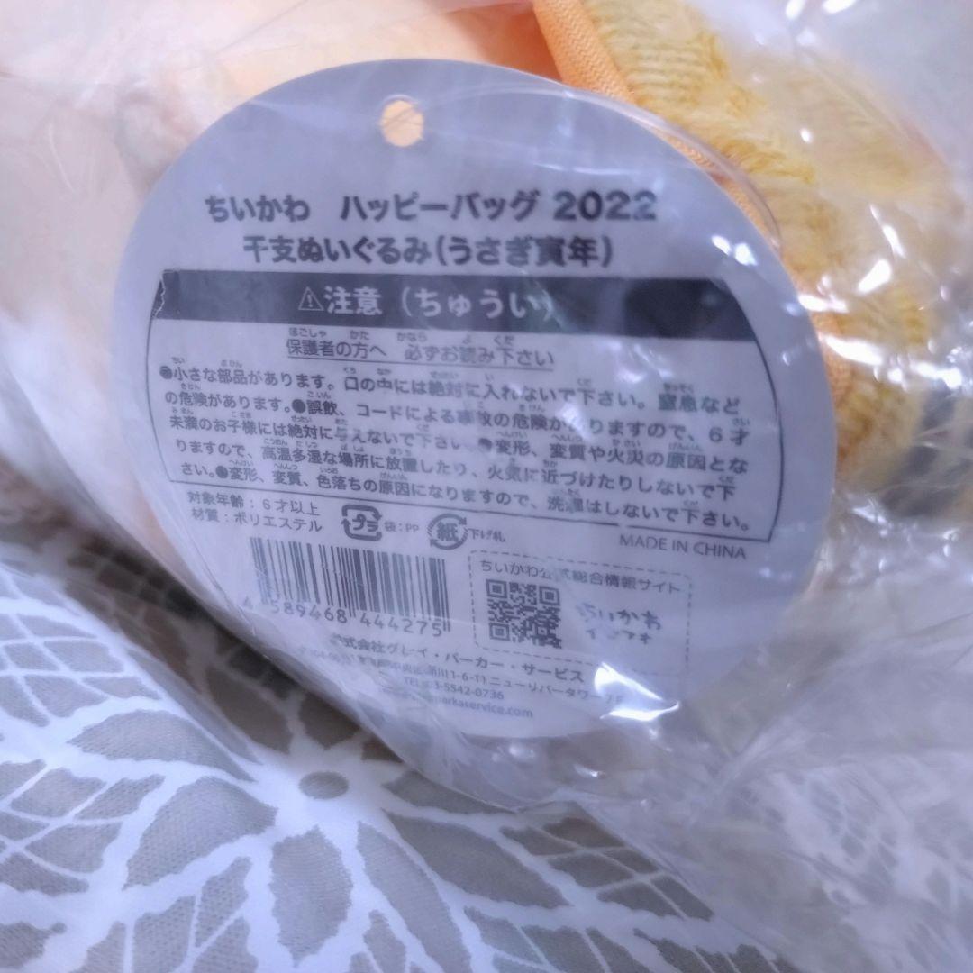 ちいかわ ハッピーバッグ2022 寅年 干支ぬいぐるみ 3点セット