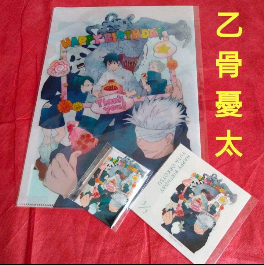 ◇乙骨憂太　BIRTHDAY　クリアファイル　缶バッジ　ステッカー　2022