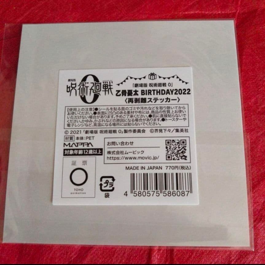 ◇乙骨憂太　BIRTHDAY　クリアファイル　缶バッジ　ステッカー　2022