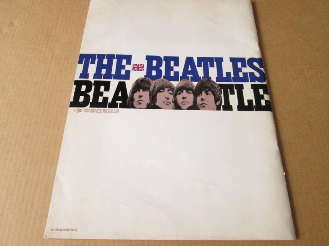 ビートルズ☆ 日本公演 パンフレット ★ 1966年☆ピンナップ・保護紙付