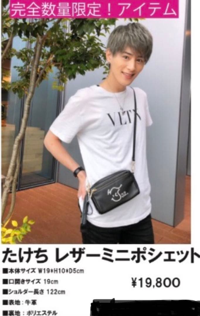 向山毅 2020年バースデーグッズ ミニポシェット