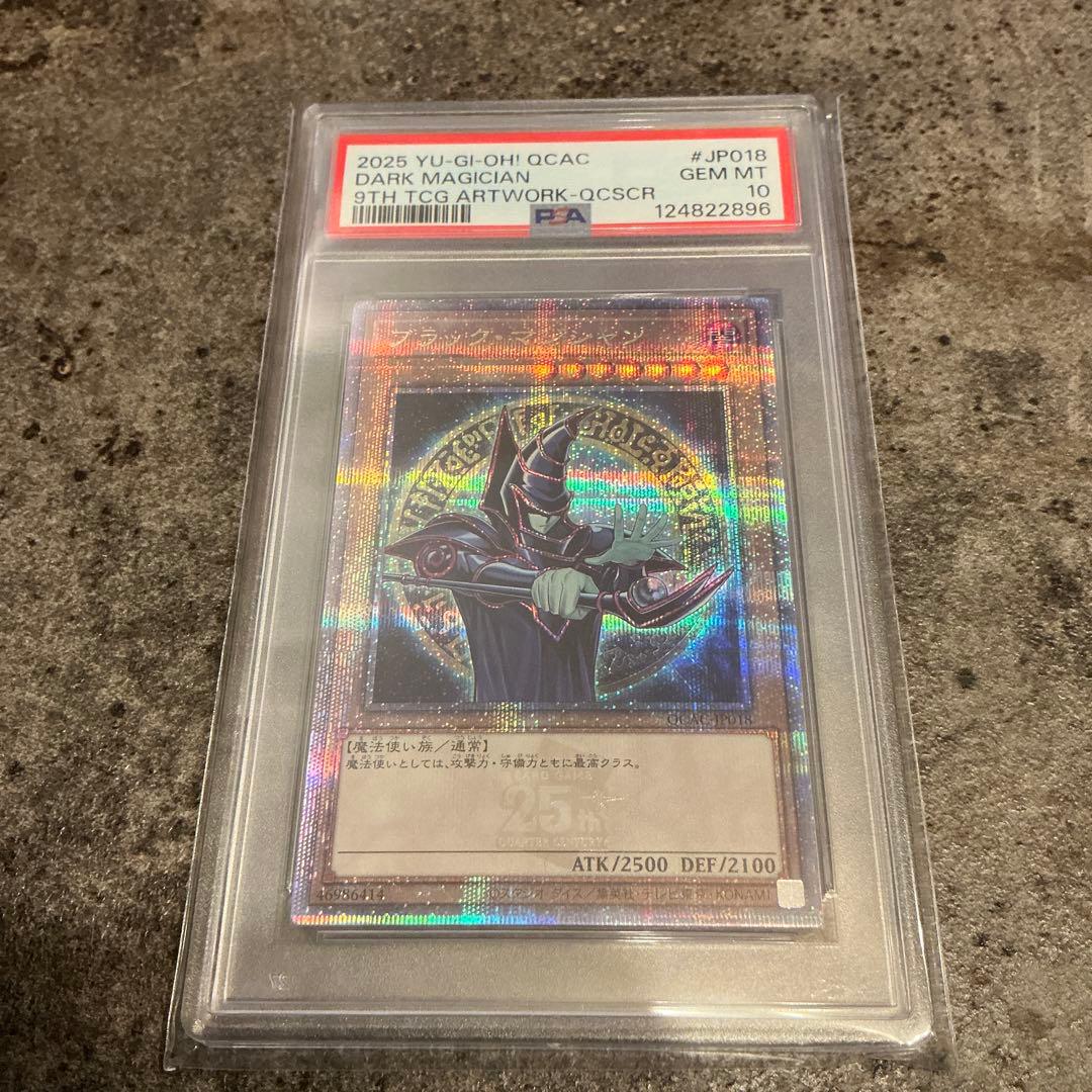 【 鑑定品 PSA10 】　極美品　ブラック・マジシャン　25th