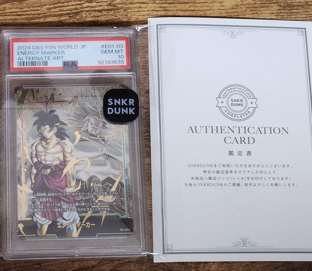 エナジーマーカー　ブロリーPSA10