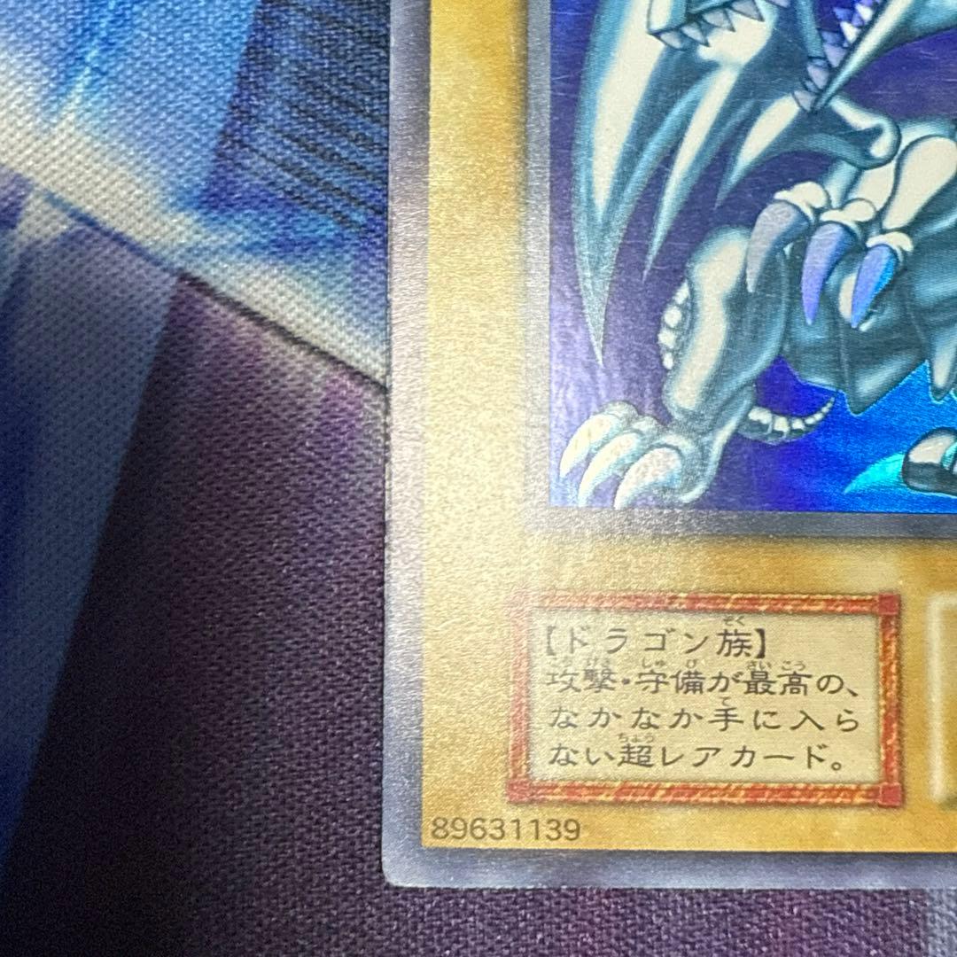 青眼の白龍 ウルトラ 初期