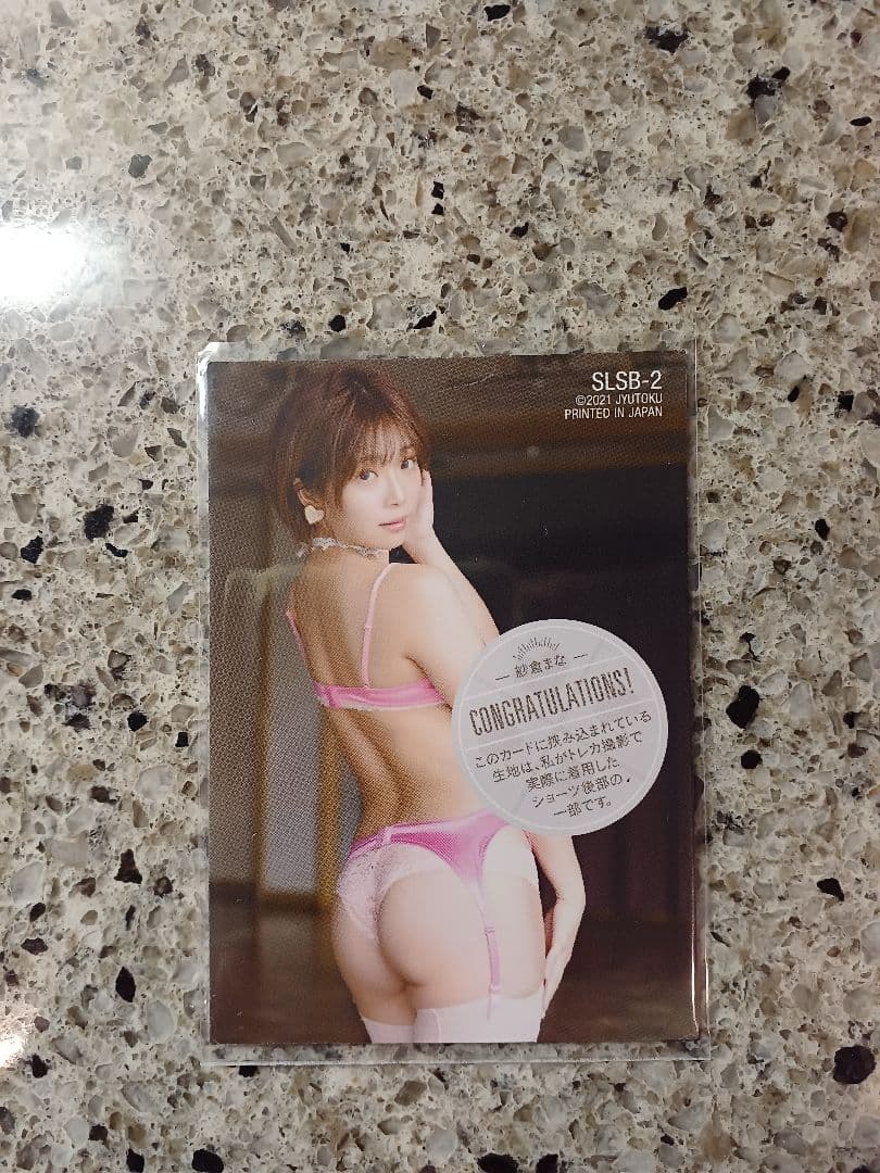 ジュートク 2021 紗倉まな　コスチュームカード　/33