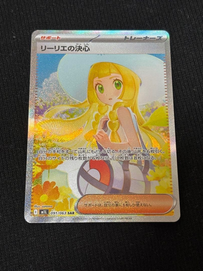 カ*ド様 リーリエの決心 SAR