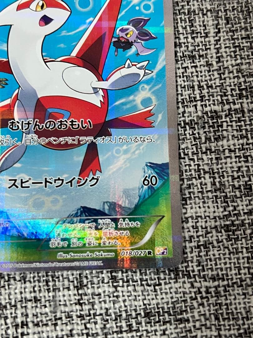 ラティアス R CP2 伝説キラコレクション 018/027