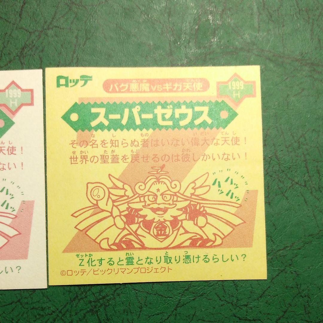 ビックリマン2000 スーパーゼウス　黒ホロ　2種揃い