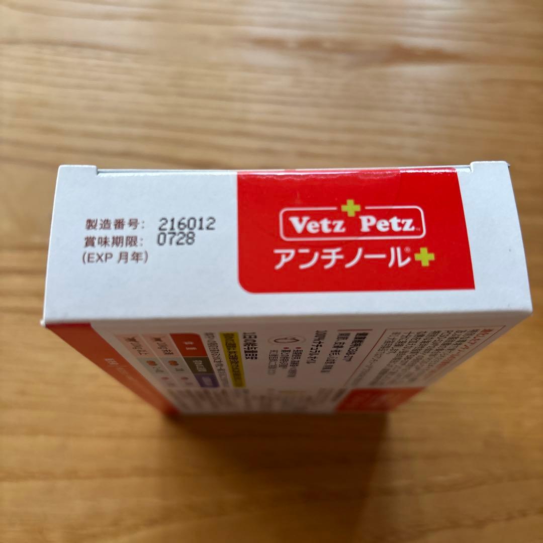 アンチノールプラス 90粒 猫用サプリメント