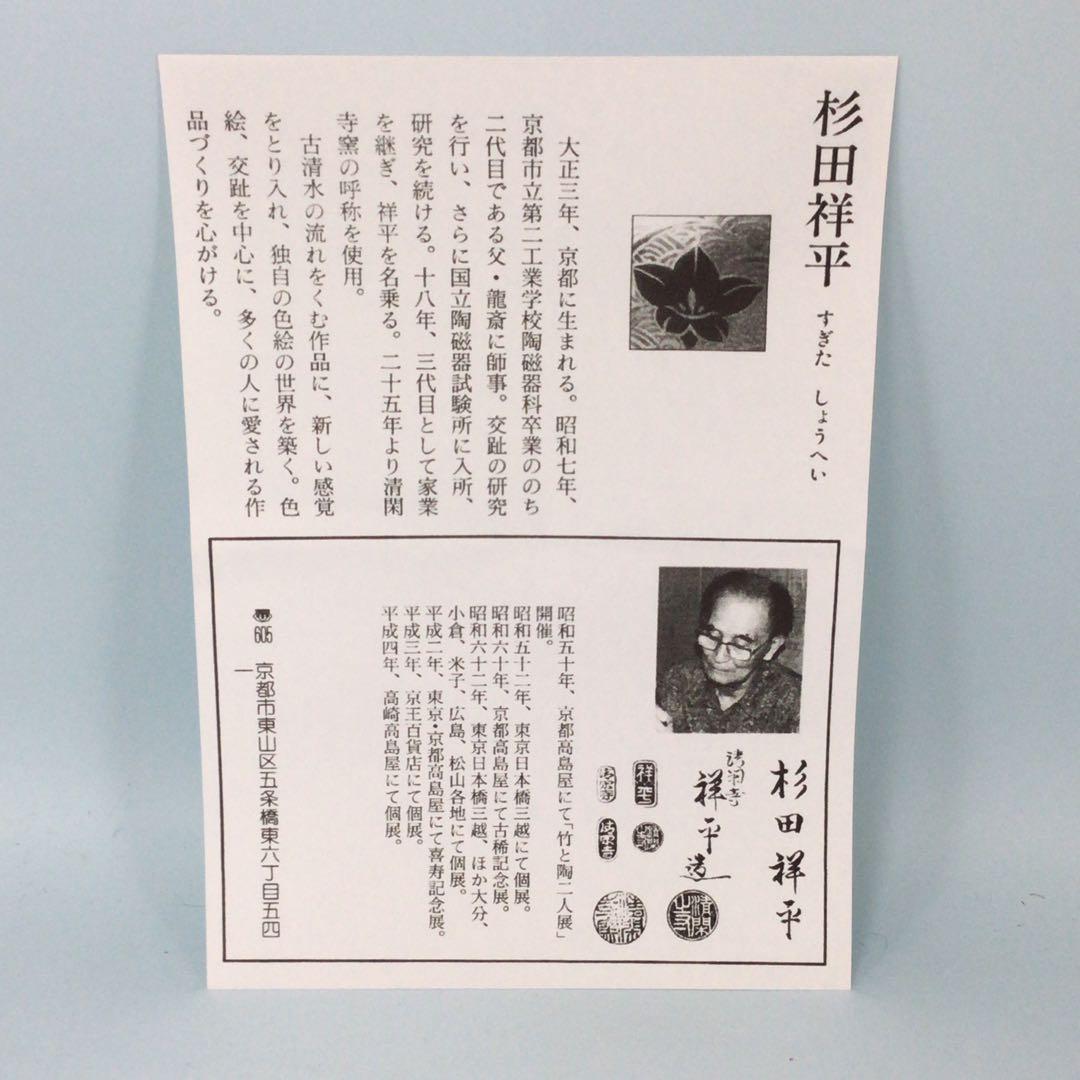 清閑寺窯杉田祥平　金彩松梅茶碗　共箱　大判で上手物　京焼抹茶碗　茶道具