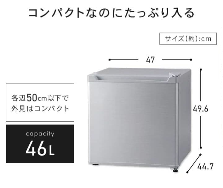 小型冷蔵庫 46L　2024製