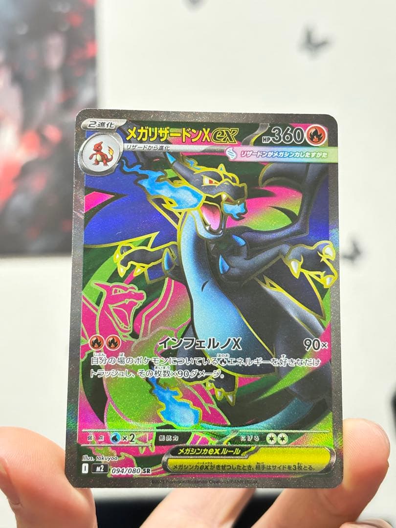 メガリザードンXex SAR含む 4枚セット MA SR RR