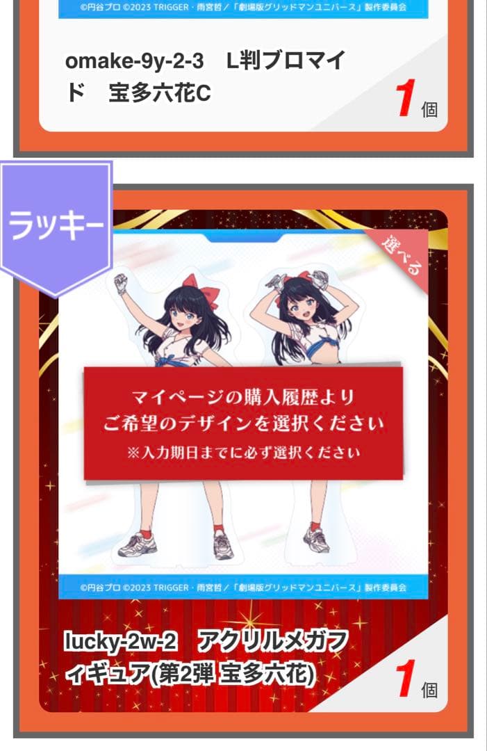 エウレカくじ グリッドマンユニバース ラッキー賞アクリルメガフィギュア 六花2種