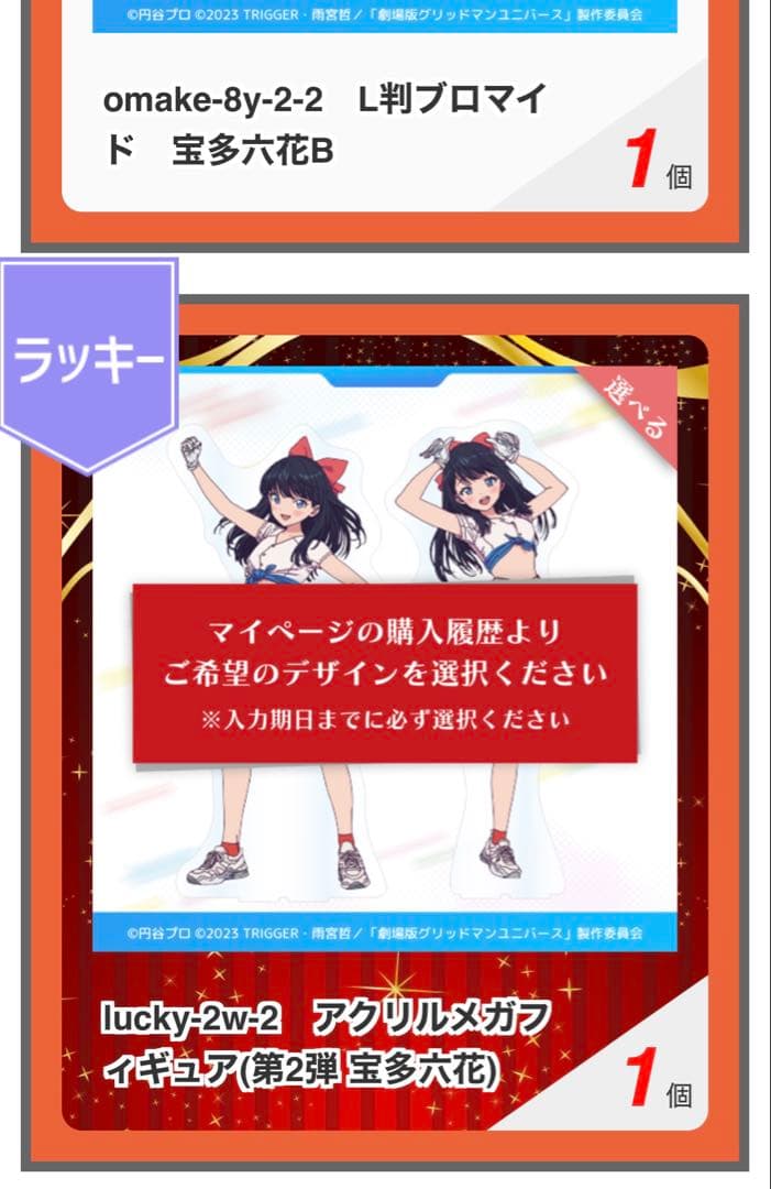 エウレカくじ グリッドマンユニバース ラッキー賞アクリルメガフィギュア 六花2種