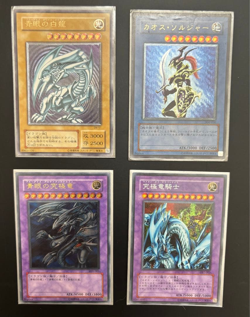 ブルーアイズホワイトドラゴンレリーフ他セット