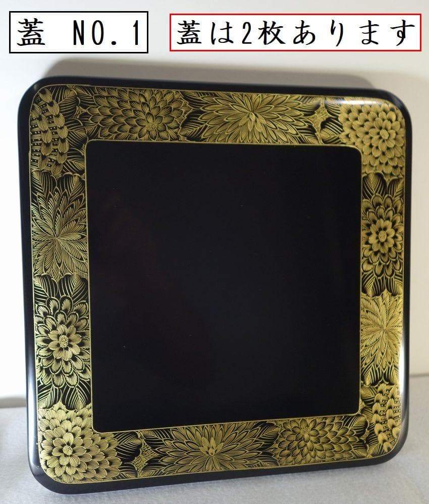 未使用 輪島塗 沈金 菊文様 菊帯 四段