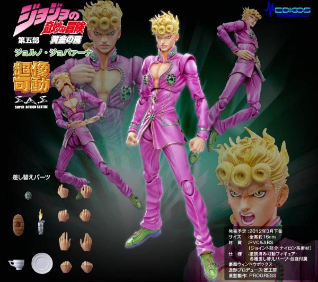 超像可動　ジョルノ・ジョバーナ　黄金の風　フィギュア
