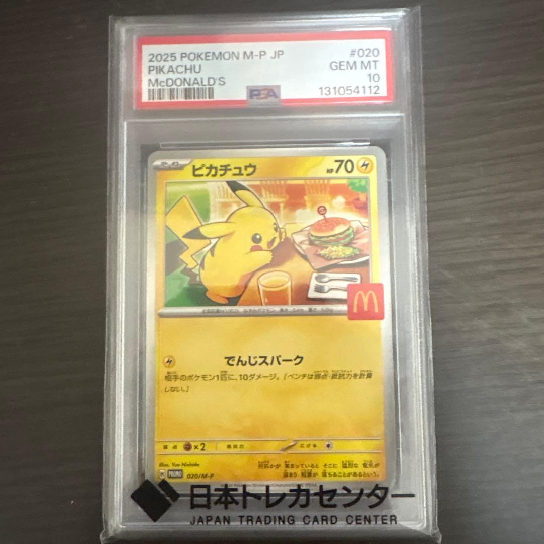 ピカチュウ McDonald's psa10