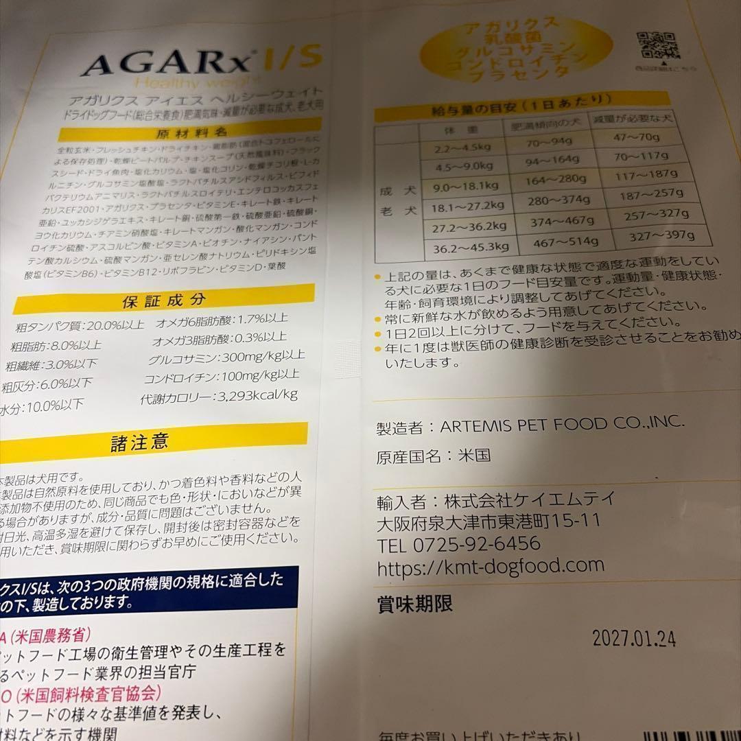【２袋】アーテミス　アガリクス　ヘルシーウェイト　ドッグフード6.8kg