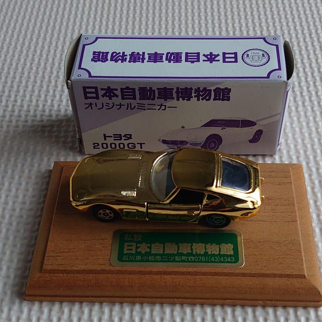 トミカ トヨタ2000GT 日本自動車博物館