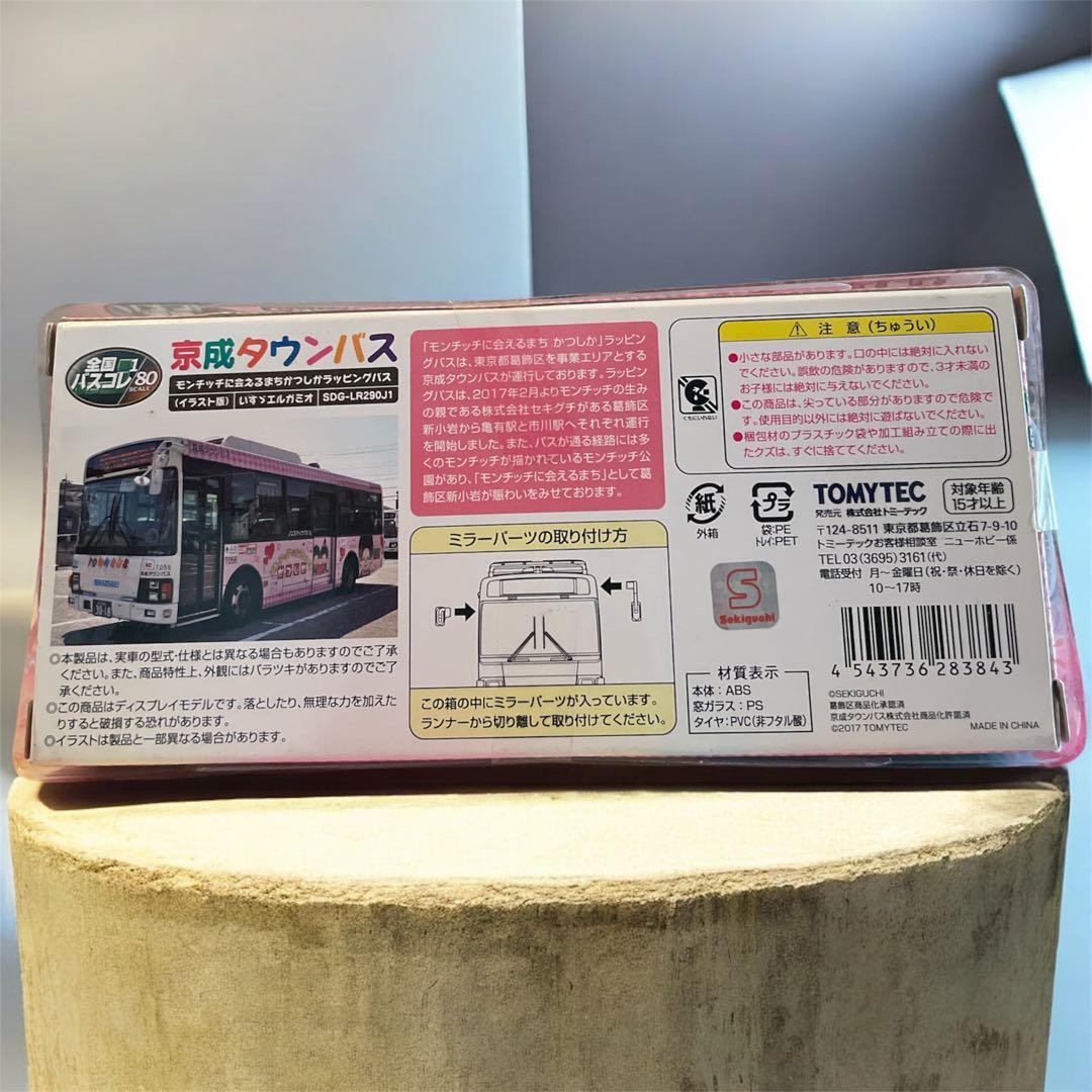 【新品•未開封品】モンチッチバス