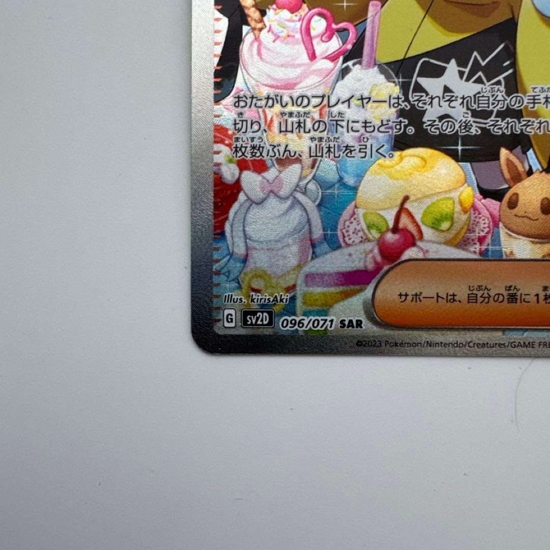 ナンジャモ SAR SV2D クレイバースト 096/071 ポケモンカード ②