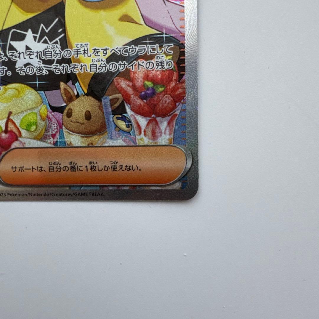 ナンジャモ SAR SV2D クレイバースト 096/071 ポケモンカード ②