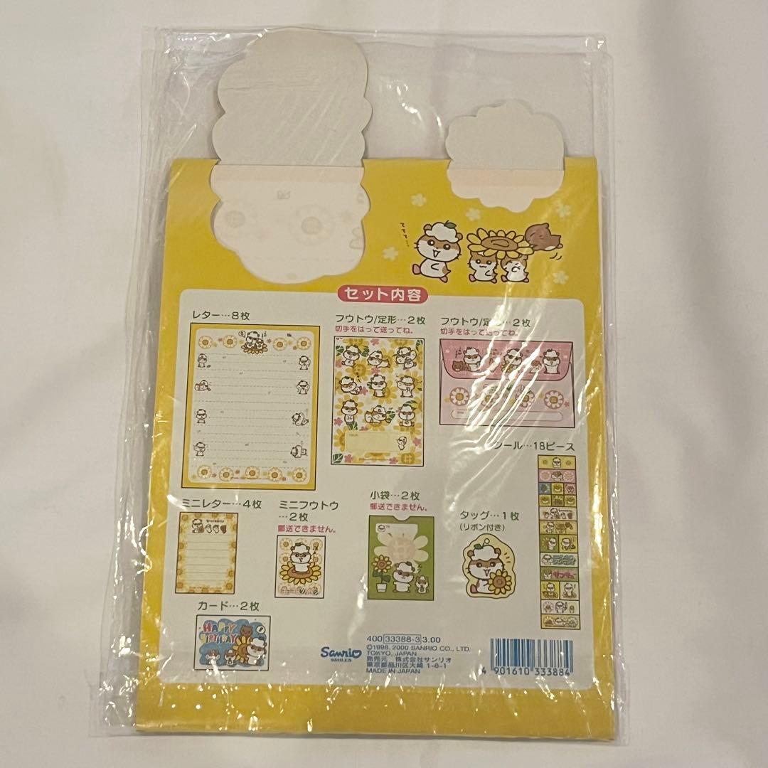 サンリオ　平成レトロ　コロコロクリリン　レターセット　サンリオピューロランド