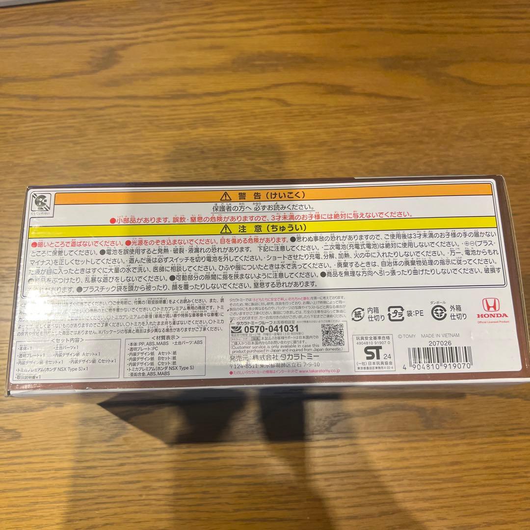 【新品未開封】トミカプレミアム ガレージ ブラック エディション NSX付き