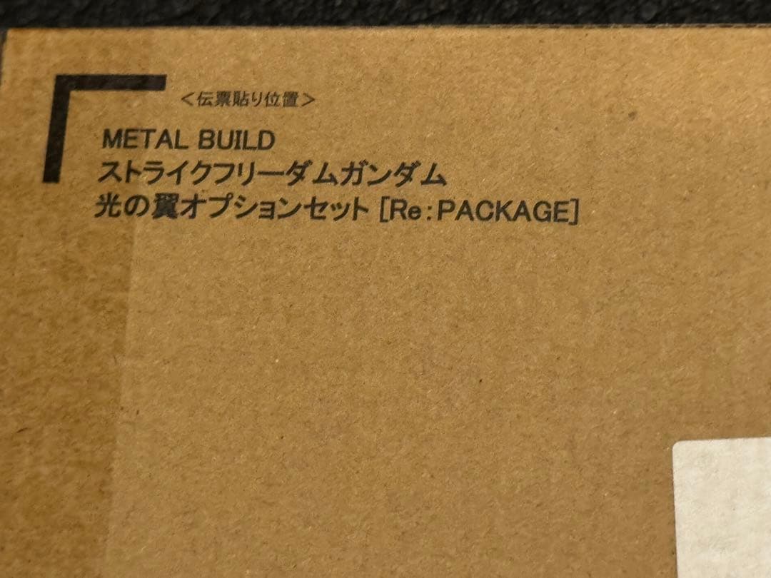 メタルビルド ストライクフリーダムガンダム 2024 ＆ 光の翼オプションセット