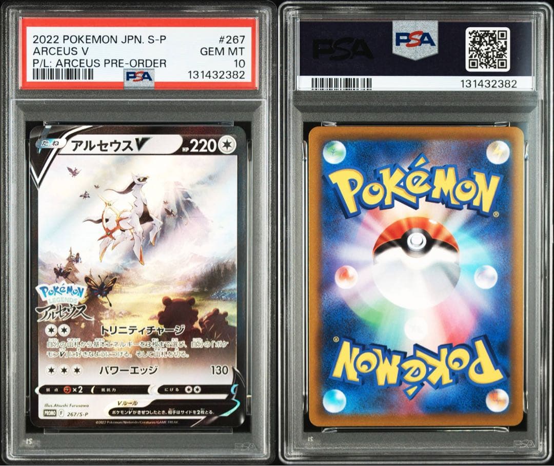 【PSA10】 アルセウスVプロモ 267/S-P ②