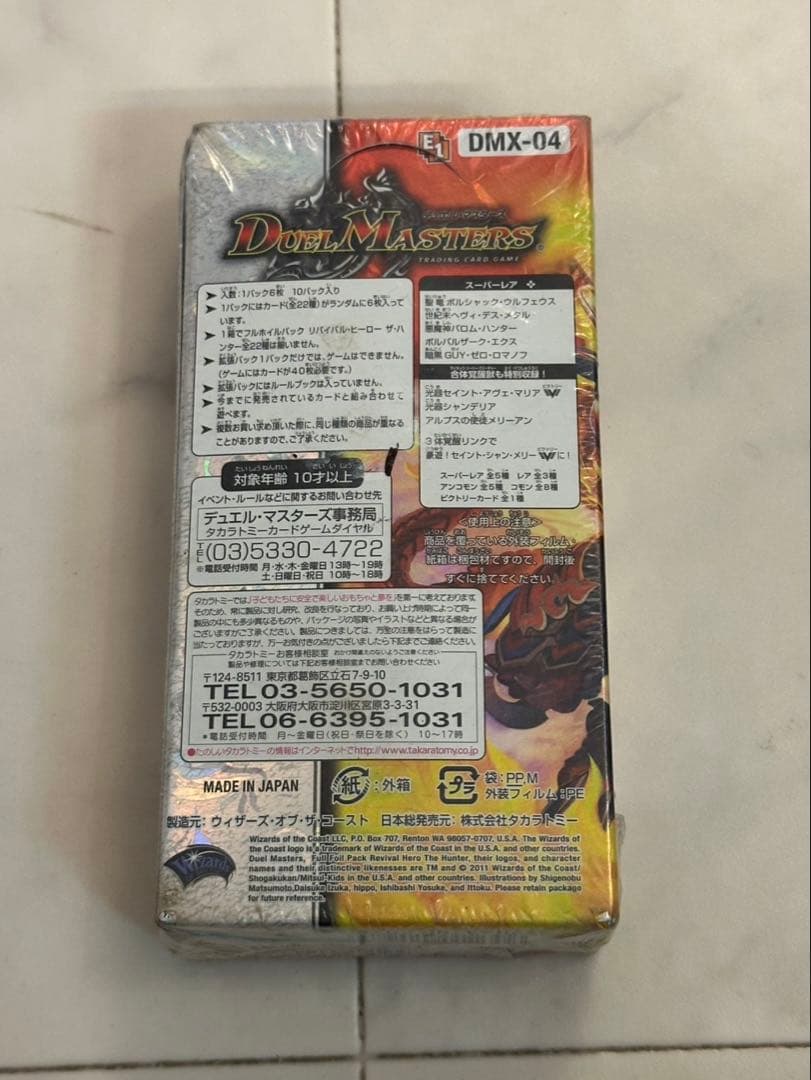 DMX-04 フルホイル　リバイバルヒーロー　ザハンター　未開封box 絶版　2