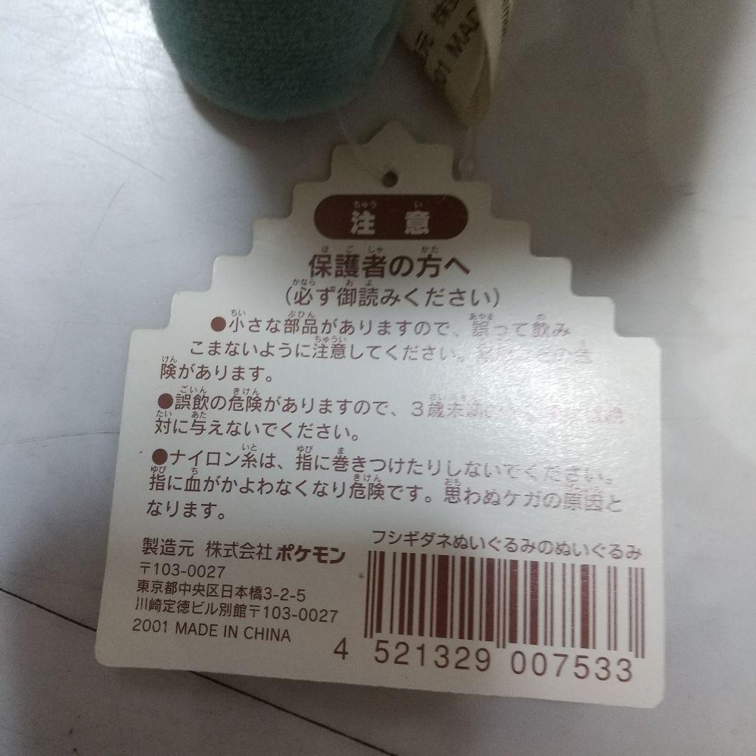 新品　ポケモン　フシギダネぬいぐるみのぬいぐるみ