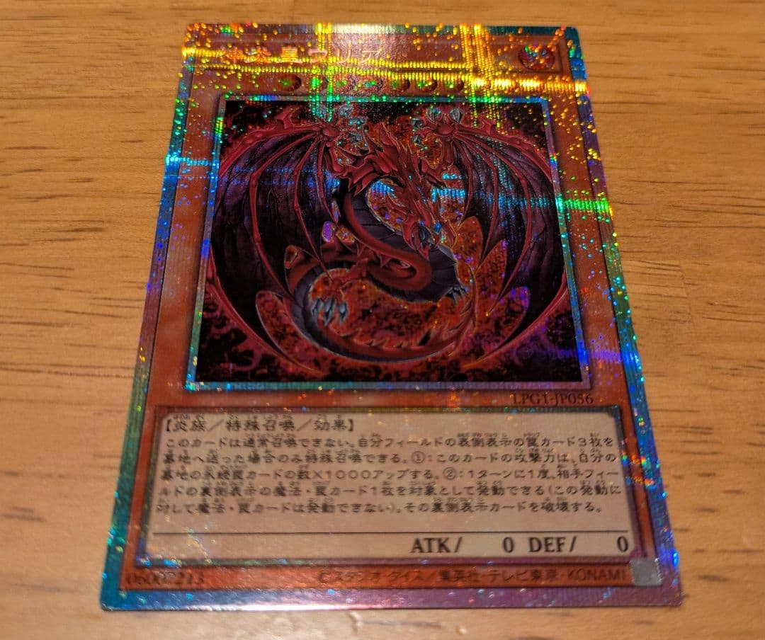 遊戯王　神炎皇ウリア絵違いプリズマティックシークレットレア1枚