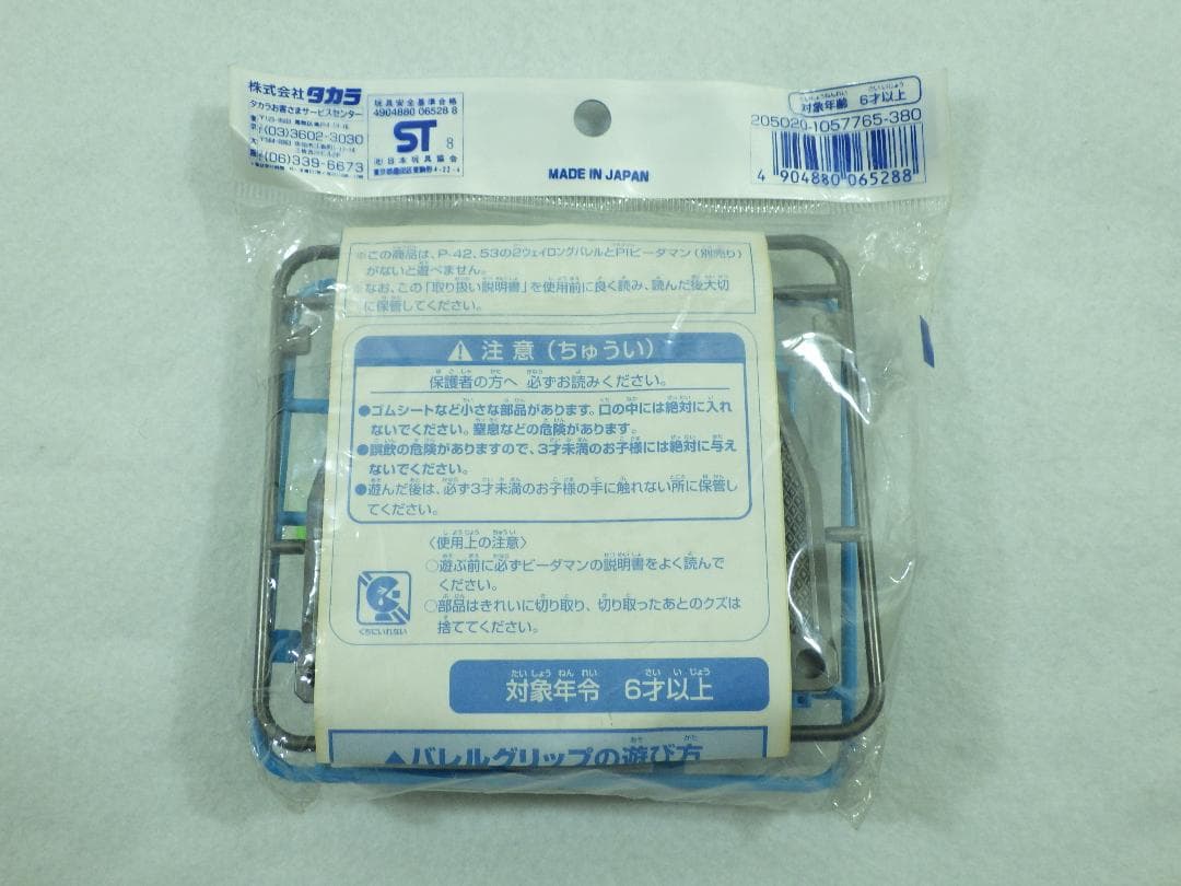 絶版品 スーパービーダマン PIパーツ バレルグリップ P-54 B-DAMAN