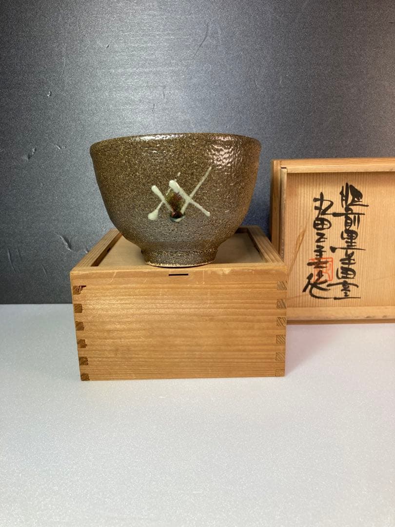 黒牟田焼　丸田正美　民藝　茶碗