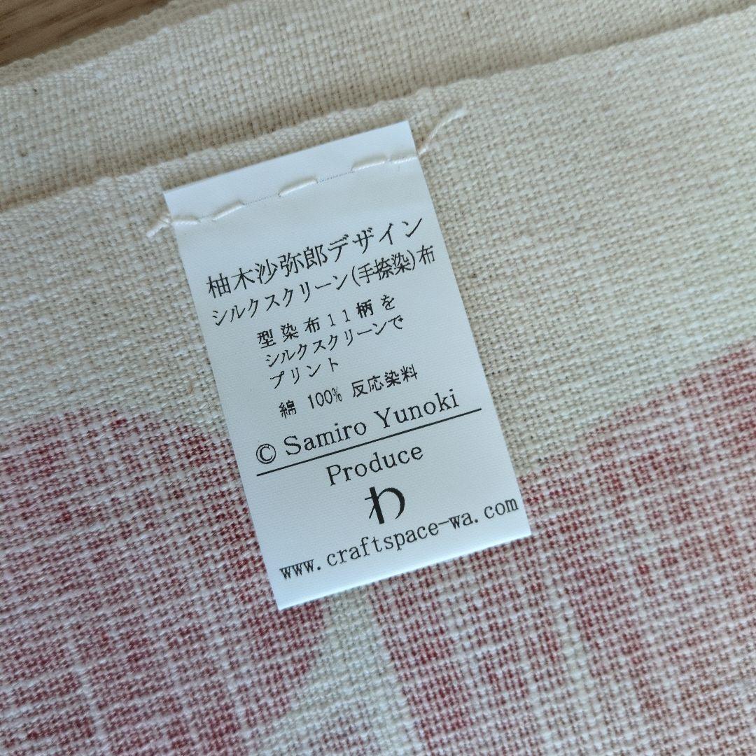 柚木沙弥郎 小巾布 「幾何文 赤」 シルクスクリーン（手捺染）タペストリー　民藝